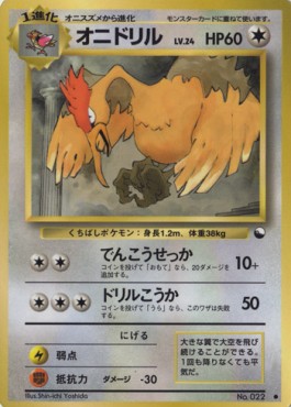 Fearow  (EXS)