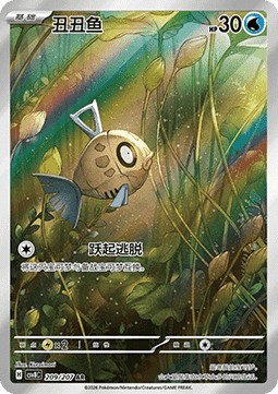 Feebas  (CSV8C 209)