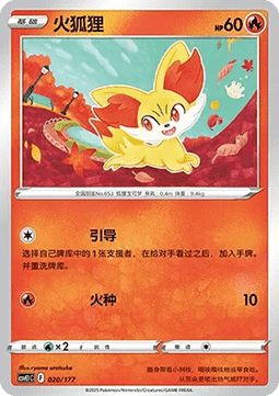 Fennekin  (CSVE1C 020)