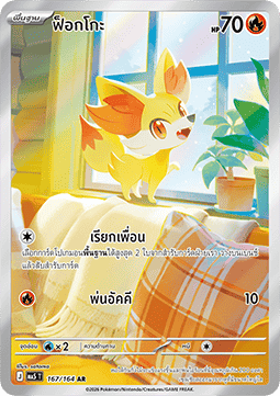 Fennekin  (MA5 167)
