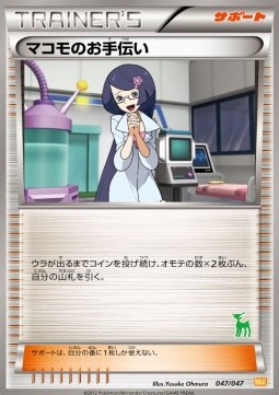 Fennel's Help (WAK 047)