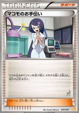 Fennel's Help (WAK 047)