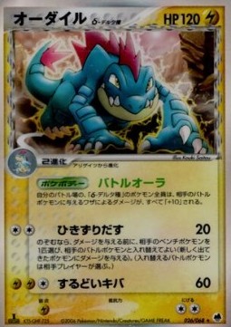 Feraligatr δ Delta Species  (PCG9 026)