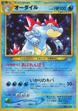 Feraligatr  (N1)