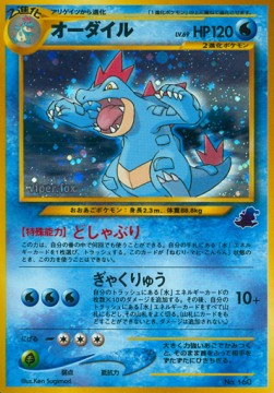 Feraligatr  (IPNT)