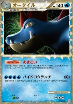 Feraligatr  (L1HG 025)