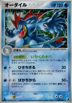 Feraligatr  (PCG4 026)