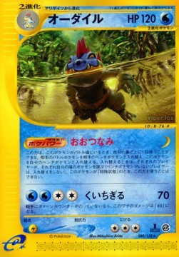 Feraligatr  (EC1 080)