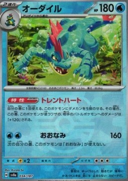 Feraligatr  (xsv8a 034)