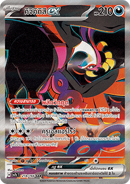 Fezandipiti ex  (SV7s 218)