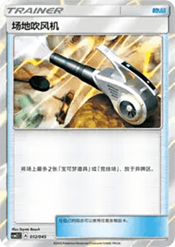 Field Blower (CSM2.1C 012)