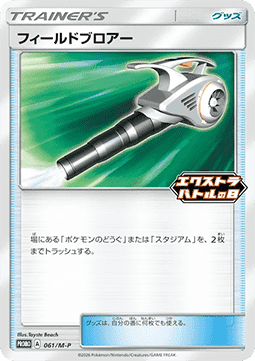 Field Blower (M-P 061)
