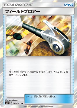 Field Blower (sm9 093)