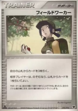 Fieldworker (pcgK 015)