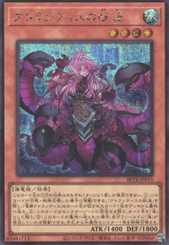 Fiendish Vortex of Atlantis (V.2 - Secret Rare)
