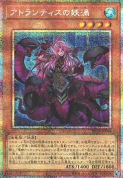 Fiendish Vortex of Atlantis (V.3 - Secret Parallel Rare)
