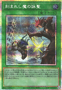 Fiendsmith's Tract (V.3 - Secret Parallel Rare)