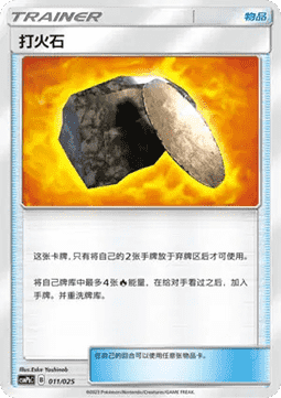 Fiery Flint (CSMPC b011)