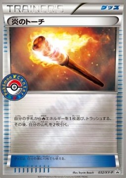 Fiery Torch (XY-P 032)