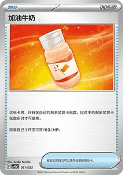 Fighting Au Lait (CSVH3C a011)