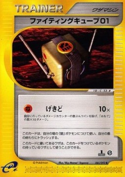 Fighting Cube 01 (EC2 085)