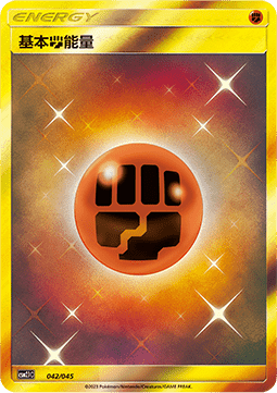Fighting Energy (CSM2.1C 042)