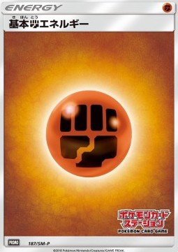 Fighting Energy (SM-P 187)