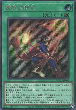 Fighting Flame Sword (V.2 - Secret Rare)