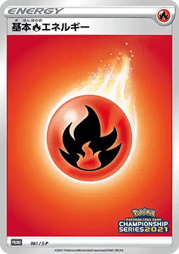 Fire Energy (S-P 61)