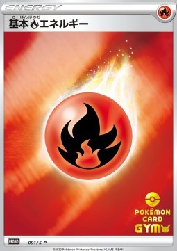Fire Energy (S-P 91)