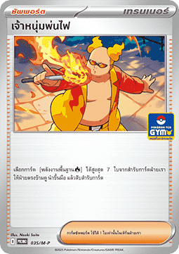 Firebreather (M-P/TH 035)