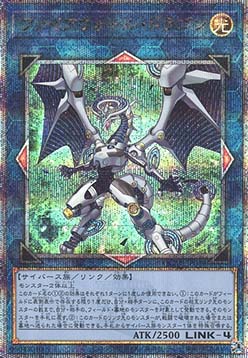 Firewall Dragon (V.5 - Quarter Century Secret Rare)