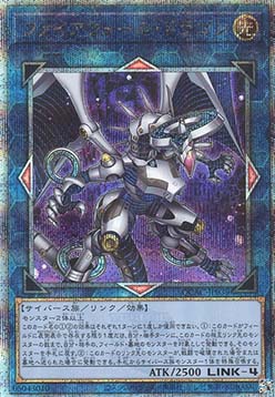 Firewall Dragon (V.7 - Quarter Century Secret Rare)