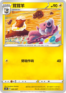 Flaaffy  (CS1DC 069)