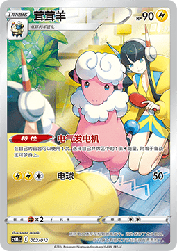 Flaaffy  (CSMC 002)