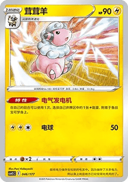 Flaaffy  (CSVE1C 046)