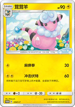 Flaaffy  (S-P/CS 036)
