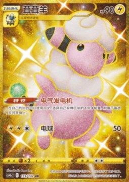 Flaaffy  (CS4bC 173)