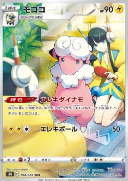 Flaaffy  (s8b 194)