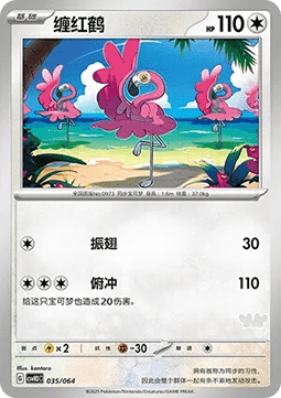 Flamigo  (CSVH3C 035)