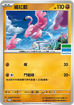 Flamigo  (PKMTCH SV-P 239)