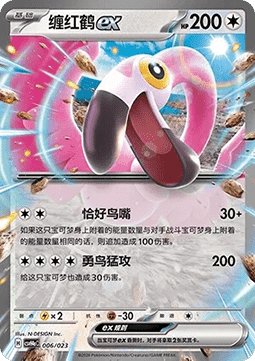 Flamigo ex  (CSVH4C a006)