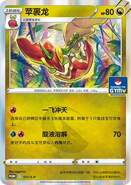 Flapple  (S-P/CS 121)