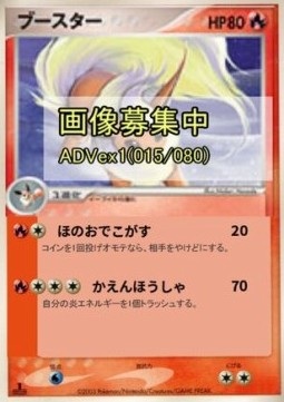 Flareon  (ADVex1 015)