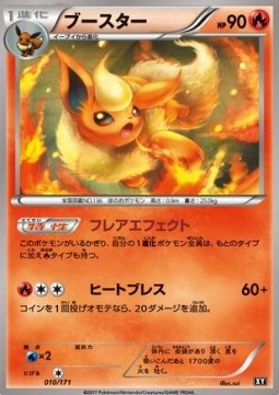 Flareon  (BXY 010)