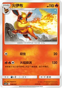 Flareon  (CSM2DC 036)