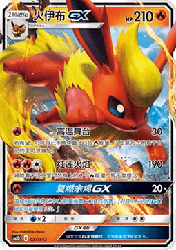 Flareon GX  (CSM2DC 037)