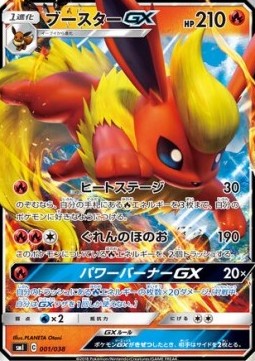 Flareon GX  (smI 001)