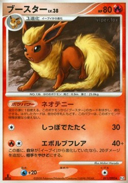 Flareon Lv.38  (Pt2 011)