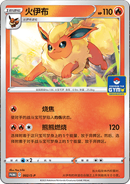 Flareon  (S-P/CS 002)